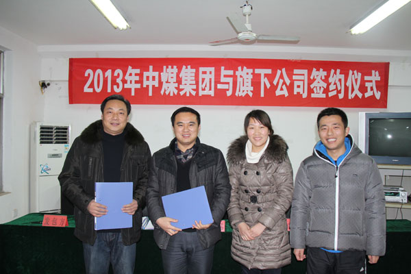 /山东中煤工矿集团2013年承包方案签约仪式隆重举行/