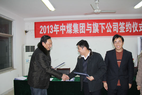 /山东中煤工矿集团2013年承包方案签约仪式隆重举行/