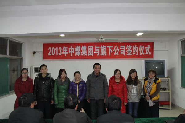 /山东中煤工矿集团2013年承包方案签约仪式隆重举行/