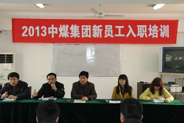 /山东中煤工矿集团举行新员工入职培训/
