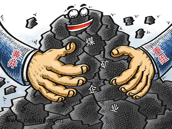 /内蒙古自治区人民府发布《煤炭企业兼并重组工作方案》/