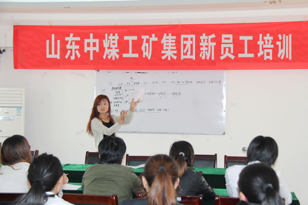 /山东中煤工矿集团开展新员工业务培训/