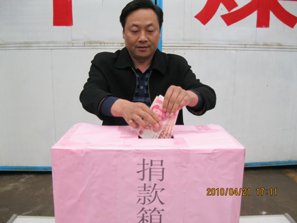 /情系玉树，大爱无疆——中煤工矿集团为地震灾区捐款/