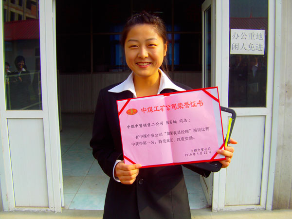 /中煤中贸公司演讲比赛圆满落幕/