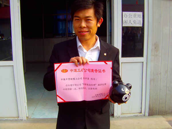 /中煤中贸公司演讲比赛圆满落幕/