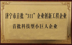 山东中煤工矿集团入选济宁市首批科技型“小巨人”企业