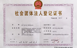 热烈祝贺济宁市电子商务协会正式成立