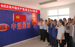 山东中煤工矿集团隆重庆祝建党92周年