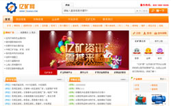 山东中煤工矿集团“亿矿网”项目荣获2013山东省第三批企业技术创新项目