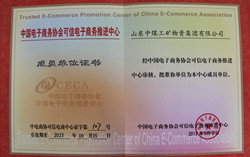 热烈祝贺山东中煤工矿集团被评为CECA中心成员单位