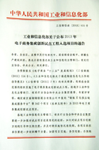 热烈祝贺山东中煤集团入选工信部2013年电子商务集成创新试点工程项目