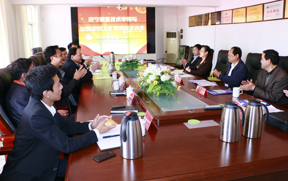 山东中煤工矿集团召开济宁市电子商务协会工作座谈会