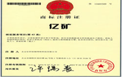 热烈祝贺中煤集团成功注册“亿煤”“亿矿”商标