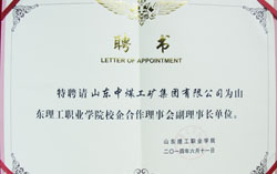 山东中煤集团受邀参加山东理工职业学院校企合作理事会成立大会