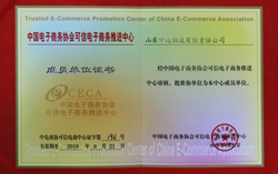 热烈祝贺中煤集团子公司山东亿煤、山东中运入选中国电子商务协会可信电子商务推进中心成员单位