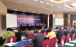 山东省电子商务金融服务高峰论坛举行 中煤集团领导应邀参加
