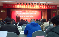 中煤集团成功入选济宁市品牌建设促进会理事单位