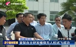 中煤集团自主研发制造的植保无人机被济宁电视台重点报道