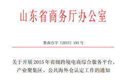 中煤集团应邀参加山东省外贸新业态主体现场认定