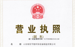 热烈祝贺山东绿倍节能环保设备制造有限公司正式成立