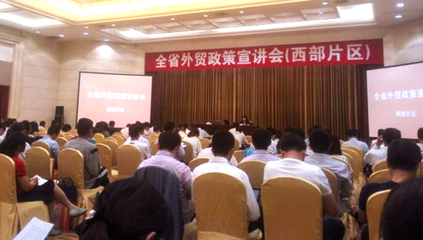 中煤集团应邀参加全省外贸政策宣讲会