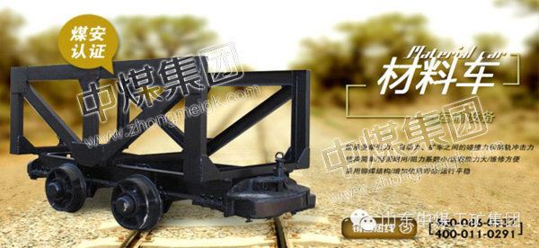 矿用材料车的介绍及型号分析