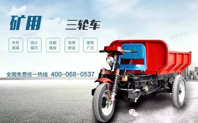 矿用三轮车产品介绍及参数