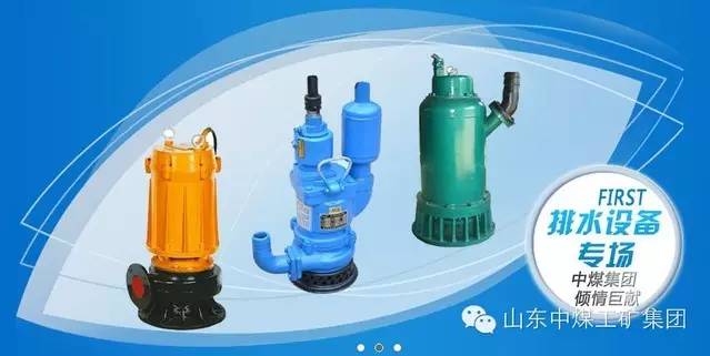 潜水排污泵的选择和具体要求