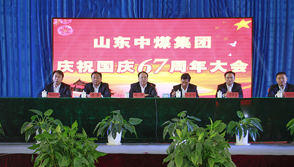 山东中煤集团隆重举行庆国庆67周年系列活动