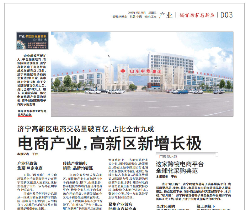 中煤集团电子商务发展成就被齐鲁晚报重点报道