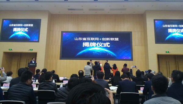 中煤集团应邀参加山东省“互联网+”创新高峰论坛暨联盟成立大会