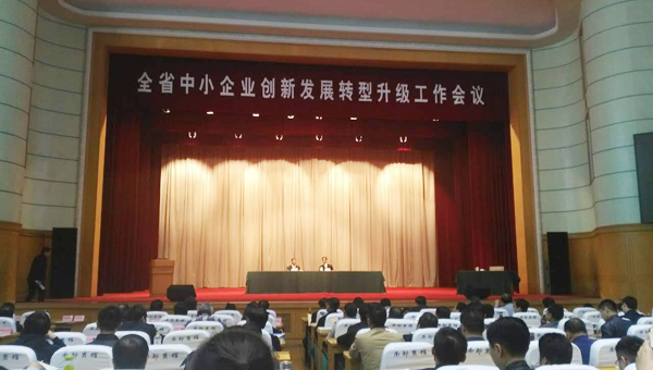 中煤集团应邀参加全省中小企业创新发展转型升级工作会议