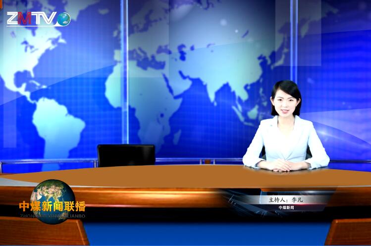 中煤新闻联播2017第三期（总第二十二期）