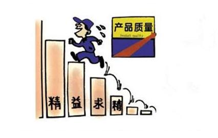 坚持走质量为先的制造业发展道路