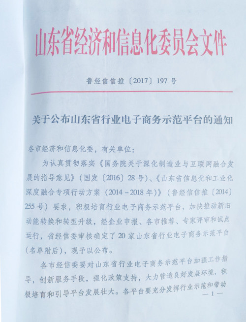 热烈祝贺中煤集团“亿矿网”项目被评为山东省行业电子商务示范平台