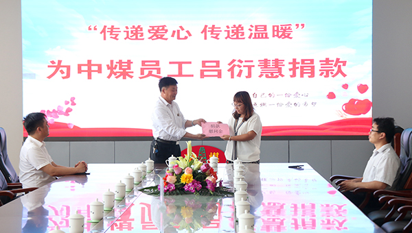真情暖人心 中煤集团领导亲切慰问困难职工并送上慰问金