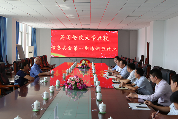 英国伦敦大学教授首期信息安全培训班在中煤集团举行