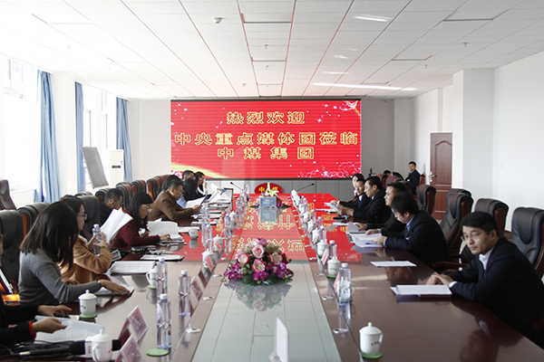 热烈欢迎13家中央重点媒体记者莅临山东中煤集团参观采访