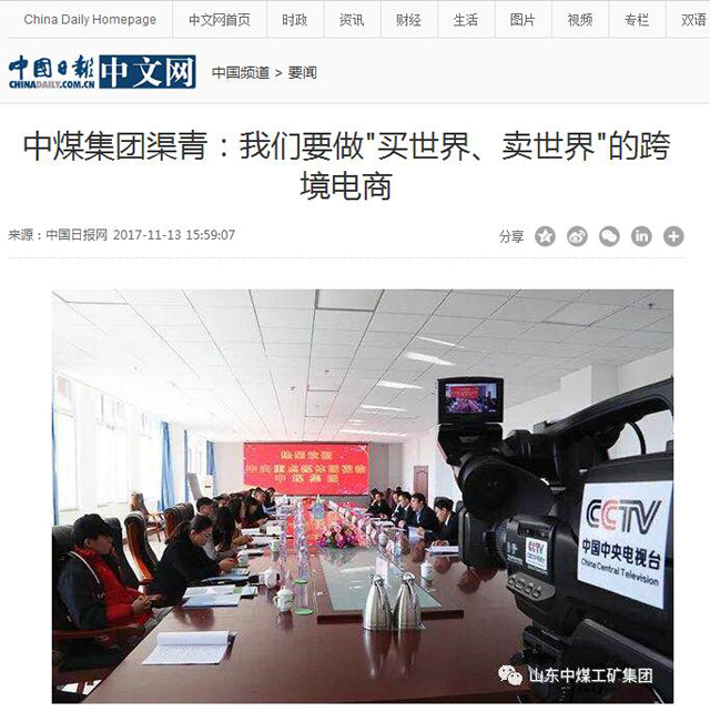 中煤集团发展成就被中青网、搜狐网、中国日报网、新华法治网等中央媒体重点报道