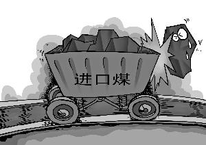 限制煤炭进口措施