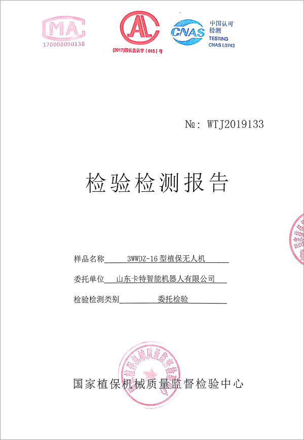 热烈庆祝中煤集团旗下山东卡特公司自主研发无人机顺利通过国家鉴定
