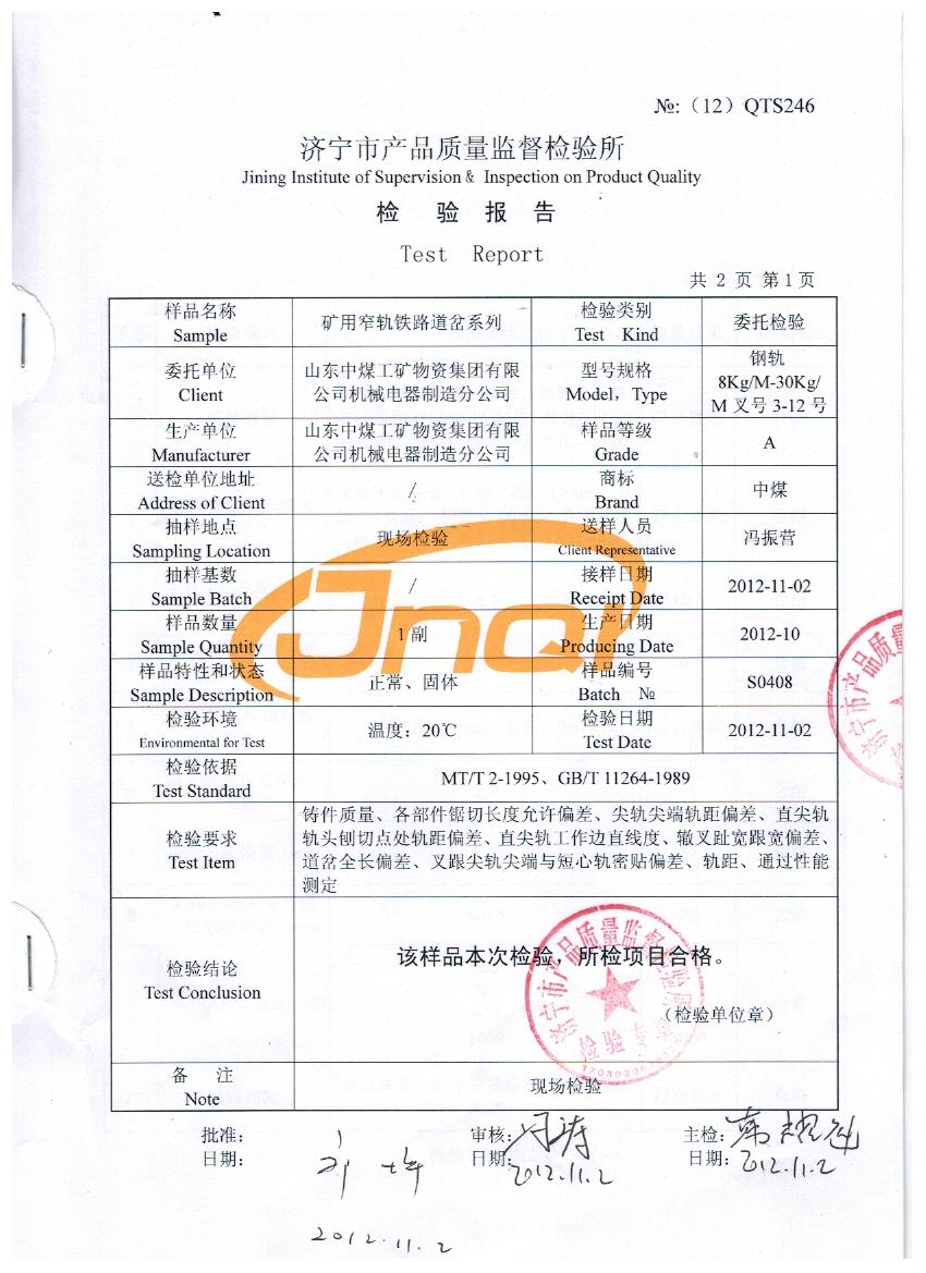 轨道用对称道岔质量检验报告