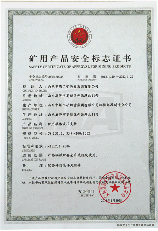 DW35-200/100X单体液压支柱