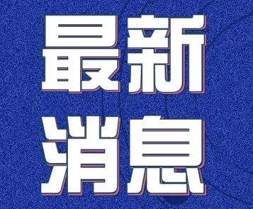 2月2日12时至24时，山东新增确诊病例16例，累计确诊病例246例