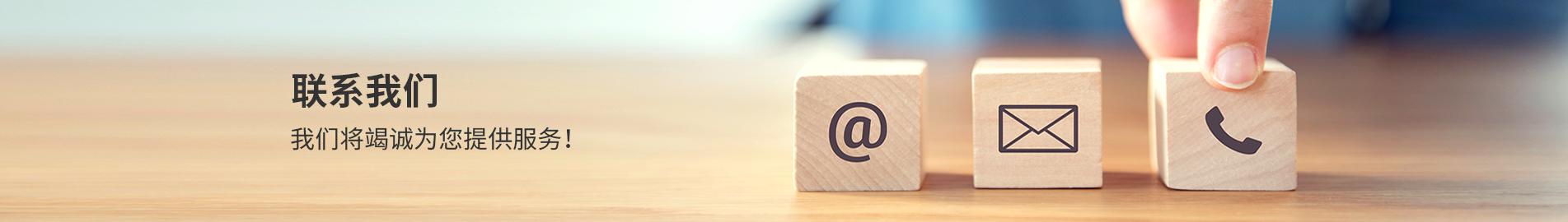 联系我们